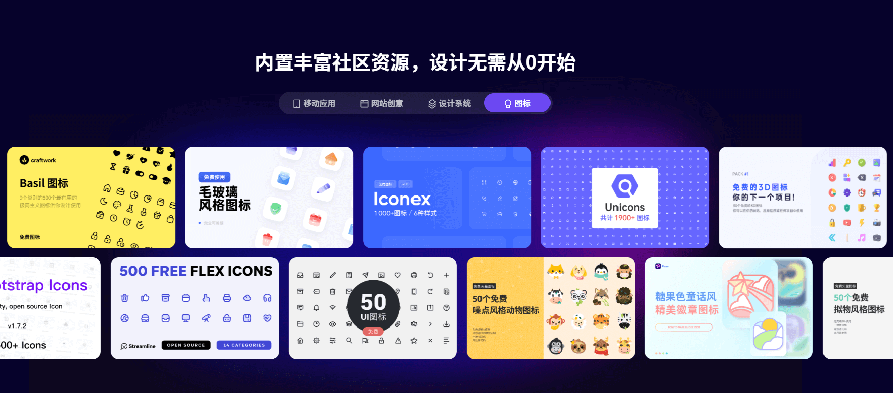 图标icon设计素材